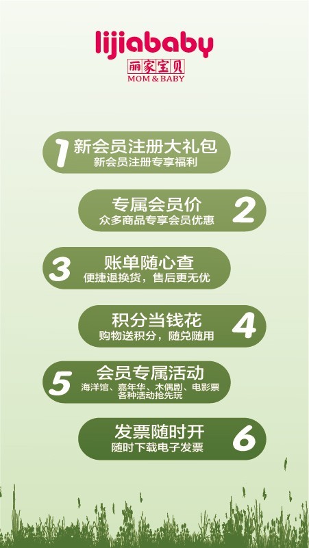 丽家宝贝 2.8.1截图2