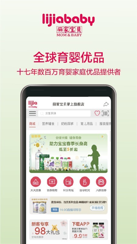 丽家宝贝 2.8.1截图3