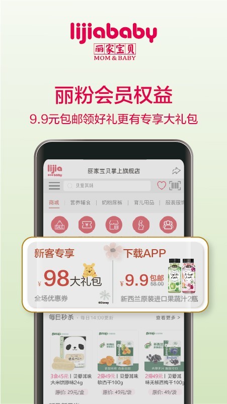 丽家宝贝 2.8.1截图4