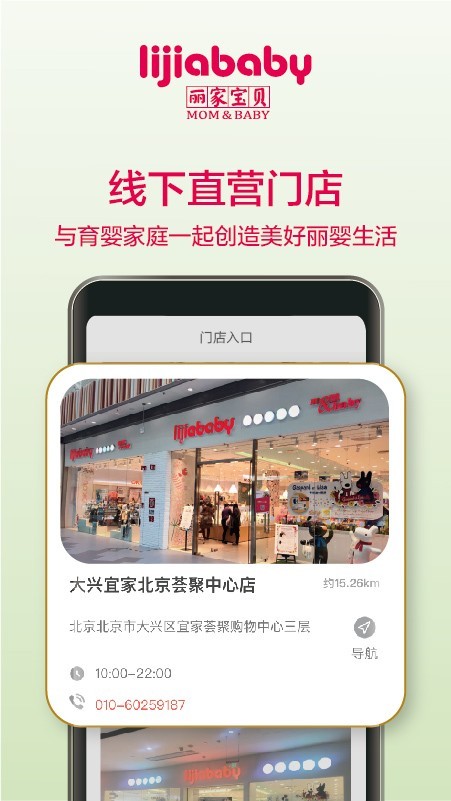 丽家宝贝 2.8.1截图5