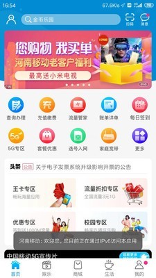 河南掌上营业厅 6.3.7截图1