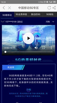 河南掌上营业厅 6.3.7截图2