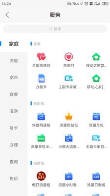 河南掌上营业厅 6.3.7截图4