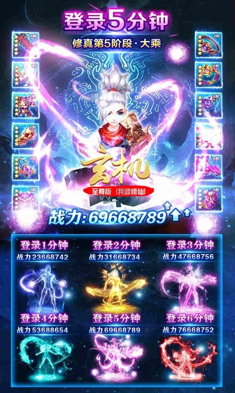 玄机BT（至尊版挂机修仙） 1.0截图1