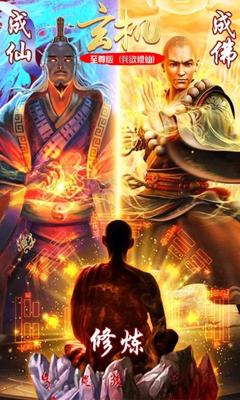 玄机BT（至尊版挂机修仙） 1.0截图2