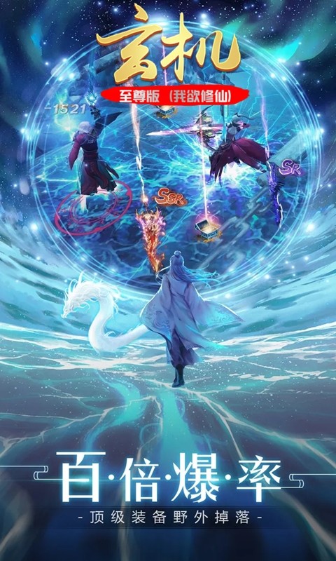 玄机BT（至尊版挂机修仙） 1.0截图3