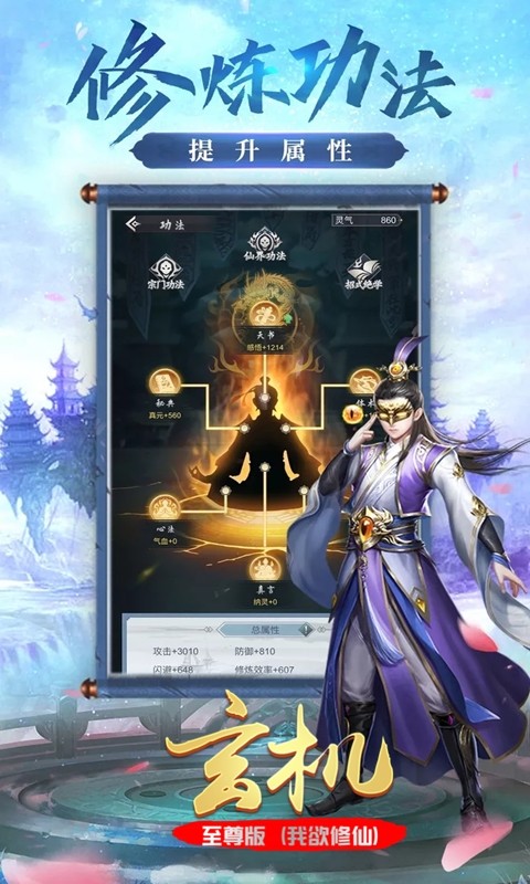 玄机BT（至尊版挂机修仙） 1.0截图4