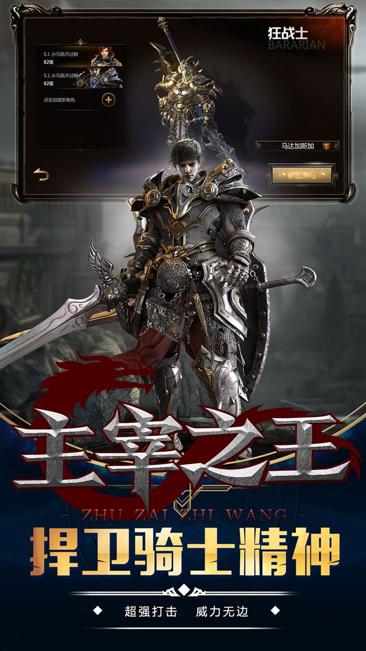 主宰之王BT 1.0.0截图3 主宰之王BT 1.0.0截图3