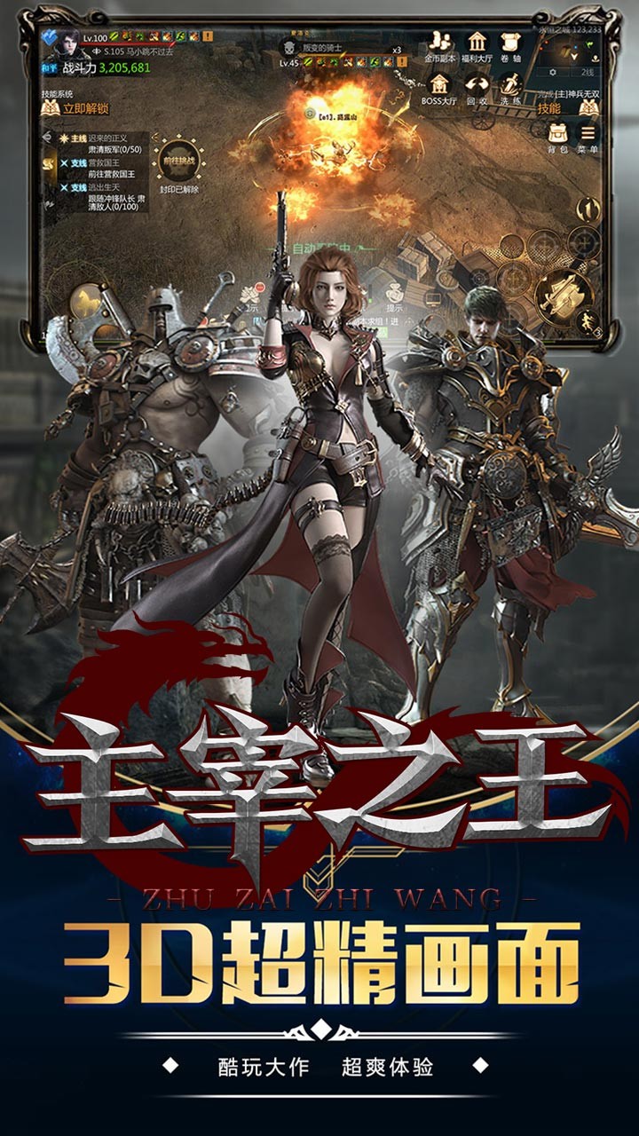 主宰之王BT 1.0.0截图5 主宰之王BT 1.0.0截图5