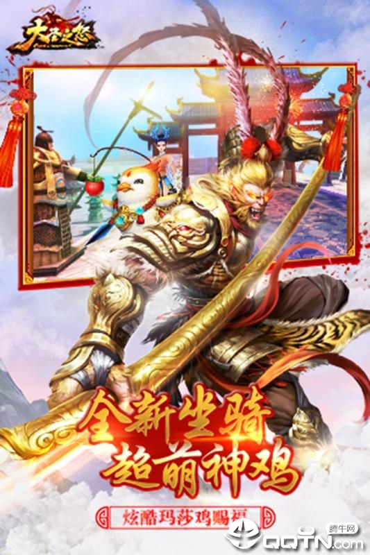 大圣之怒手游九游版 v2.6.5 安卓版截图1