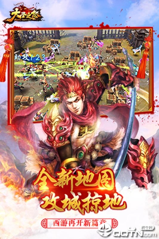 大圣之怒手游九游版 v2.6.5 安卓版截图4