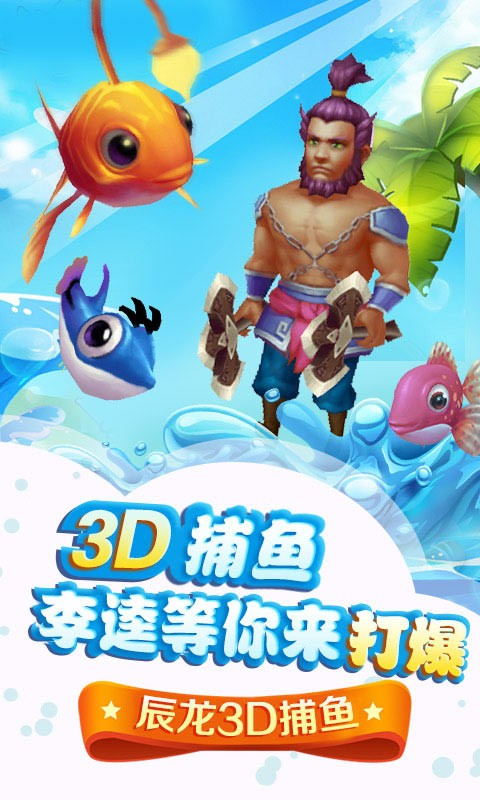 辰龙捕鱼app下载_辰龙捕鱼安卓版下载截图3