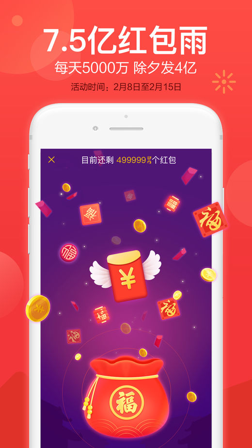 今日头条发财中国年下载 v6.6.0 最新版截图2
