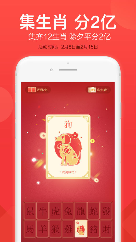 今日头条发财中国年下载 v6.6.0 最新版截图3