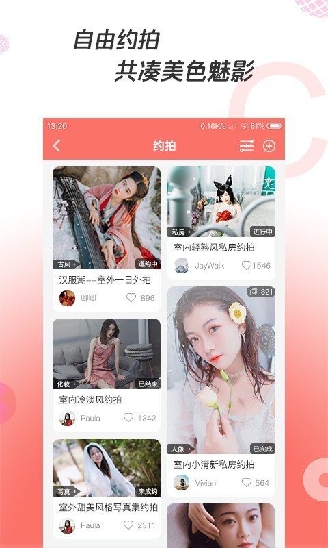 凑美 0.1.26截图2