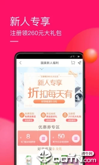 国美在线app v6.0.9 安卓版截图2