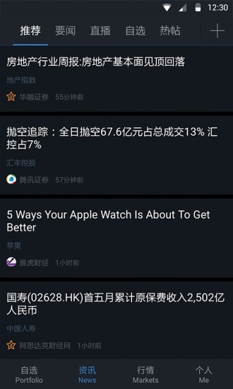 腾讯自选股 7.6.0截图3