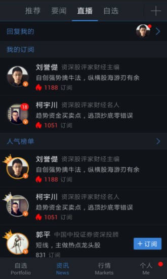 腾讯自选股 7.6.0截图4