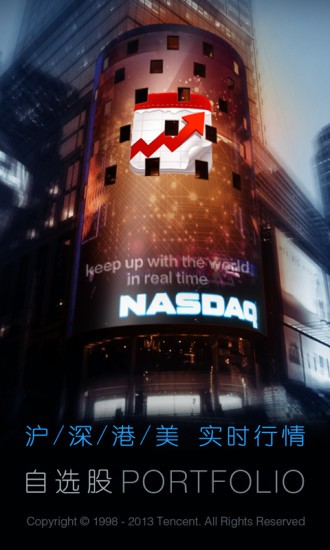 腾讯自选股 7.6.0截图5