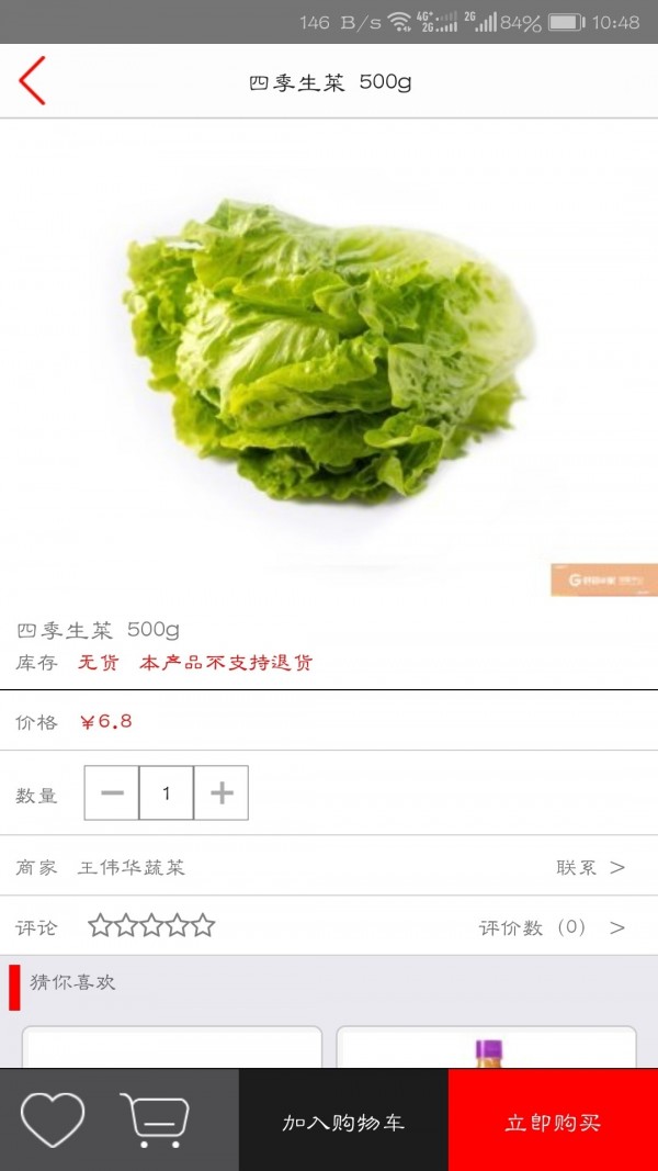 供销生鲜截图5 供销生鲜截图5