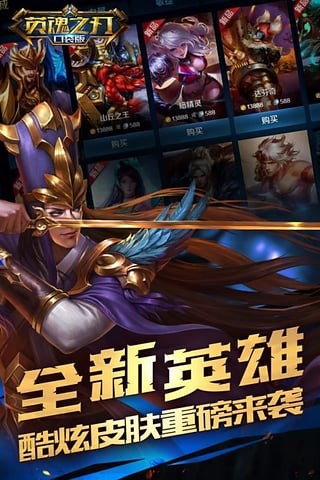 英魂之刃小米版 2.5.5.0截图1