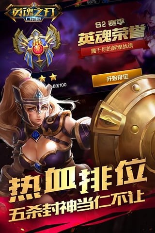 英魂之刃小米版 2.5.5.0截图2