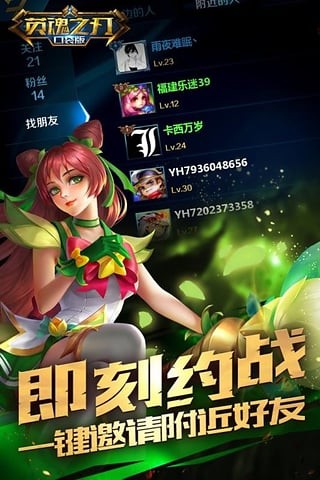 英魂之刃小米版 2.5.5.0截图3