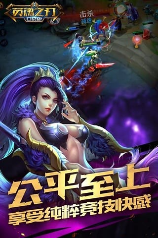 英魂之刃小米版 2.5.5.0截图4