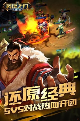 英魂之刃小米版 2.5.5.0截图5