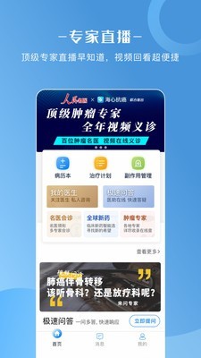 海心抗癌 a4.2.3截图1
