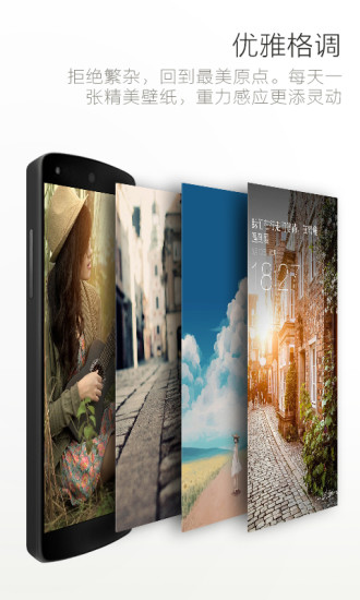 最美锁屏 v3.2.7截图3