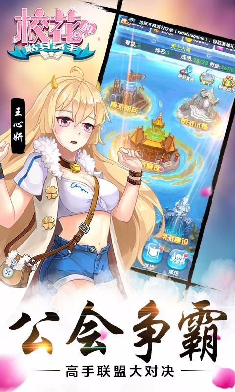 校花的贴身高手3D360版 1.3.7.0截图1