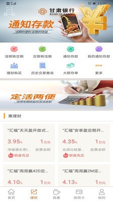 甘肃银行 3.2.4截图4 甘肃银行 3.2.4截图4