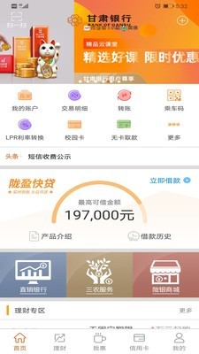 甘肃银行 3.2.4截图5 甘肃银行 3.2.4截图5