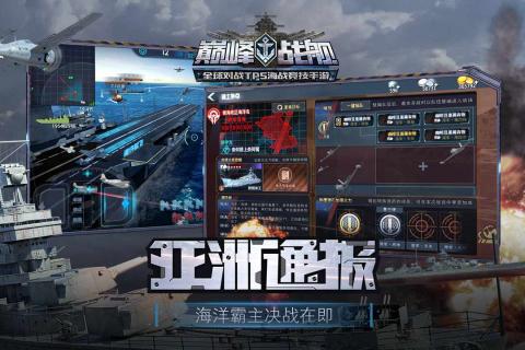 巅峰战舰魅族账号版本截图4