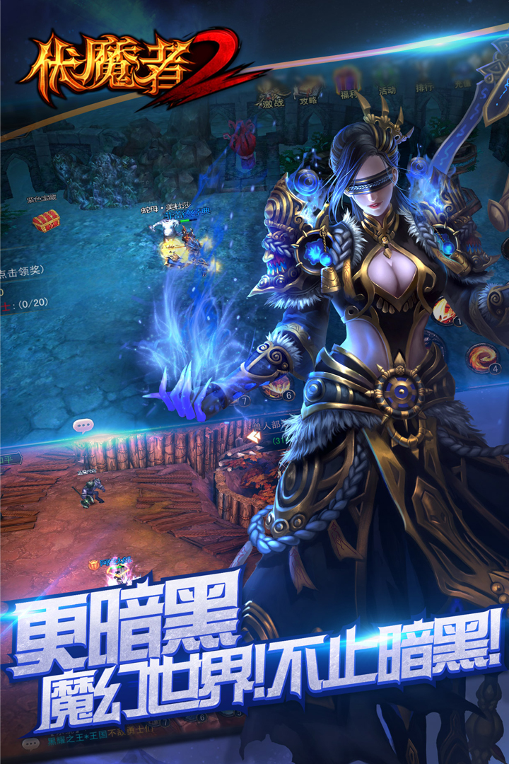 伏魔者2手游腾讯版截图5