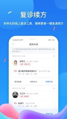 医联ME 7.9.12截图3