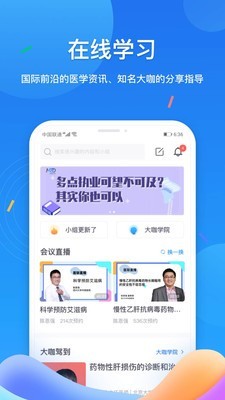 医联ME 7.9.12截图4