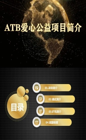 ATB爱心公益 1.0.6截图1