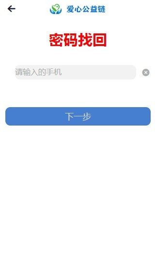 ATB爱心公益 1.0.6截图4
