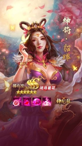神魔三国录红包版 1.002截图3 神魔三国录红包版 1.002截图3
