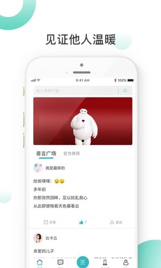 善言 1.0.3截图4