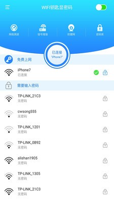 WIFI钥匙显密码 1.7截图1