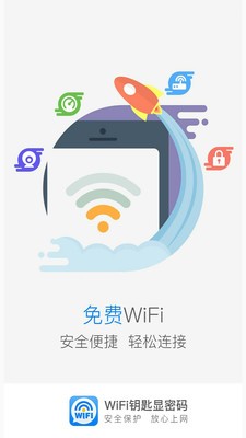 WIFI钥匙显密码 1.7截图2