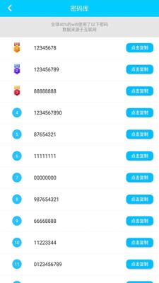 WIFI钥匙显密码 1.7截图3