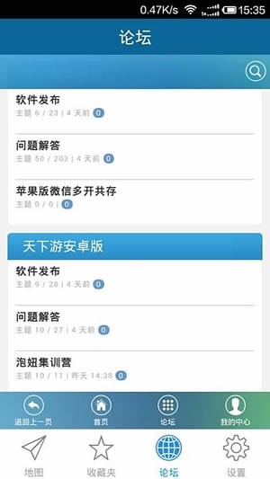 伪装地理位置 4.6截图3