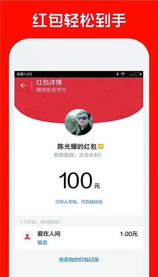 安卓红包助手截图1 安卓红包助手截图1