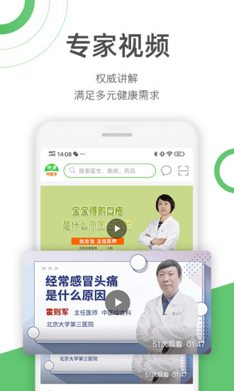 快速问医生-三甲医生截图3