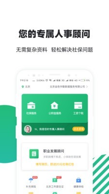 亲亲小保社保管家 5.4.9截图1