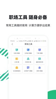 亲亲小保社保管家 5.4.9截图5